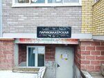 Валентина (Parkovaya Street, 9) ، مصففو الشعر