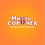 Много сорочек (ulitsa Lenina, 23Ак2), knitwear