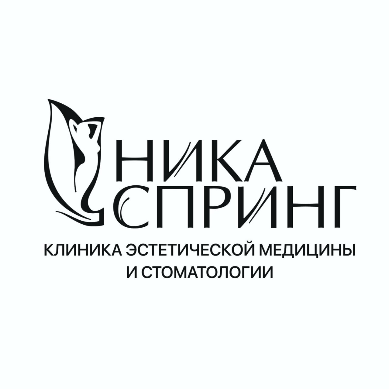 Ника Спринг