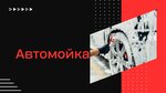 Автомойка (Krymskaya ulitsa, 7), car wash