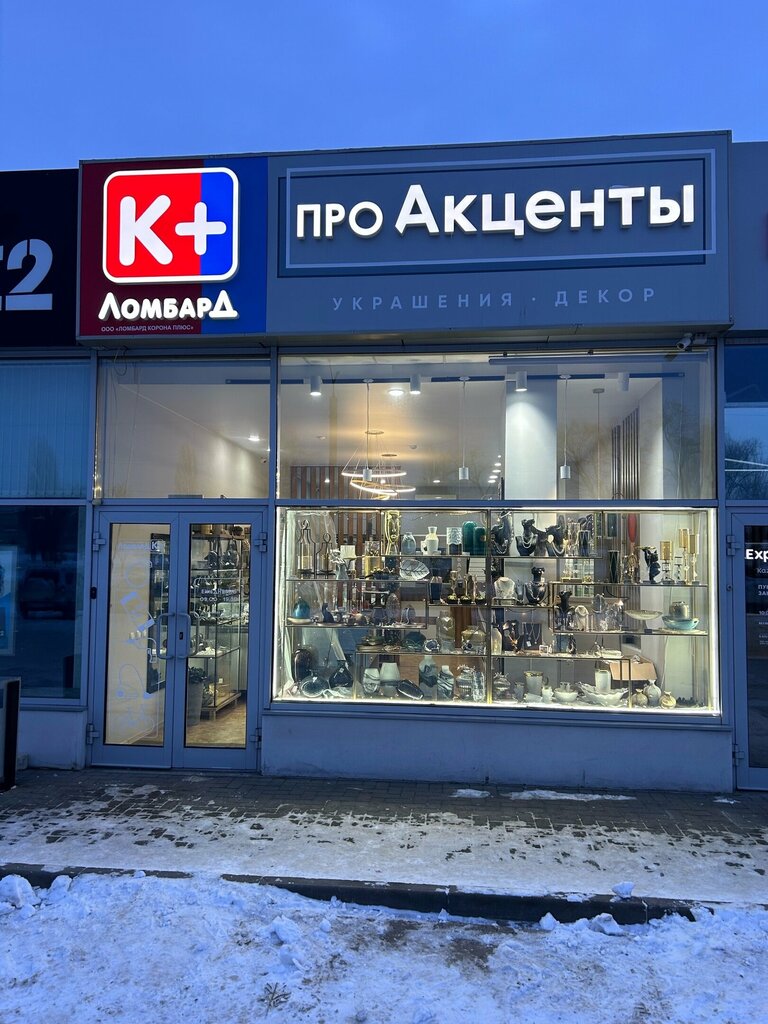 Jewelry store Pro Akcenty, Balakovo, photo