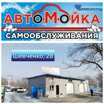 Автомойка (ул. Шевченко, 28, Уссурийск), автомойка в Уссурийске