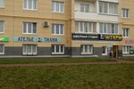 Модистка (Oktyabrskiy Avenue, 99), tailor