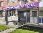 Tairai (Novorossiyskaya Street, 30к1), spa