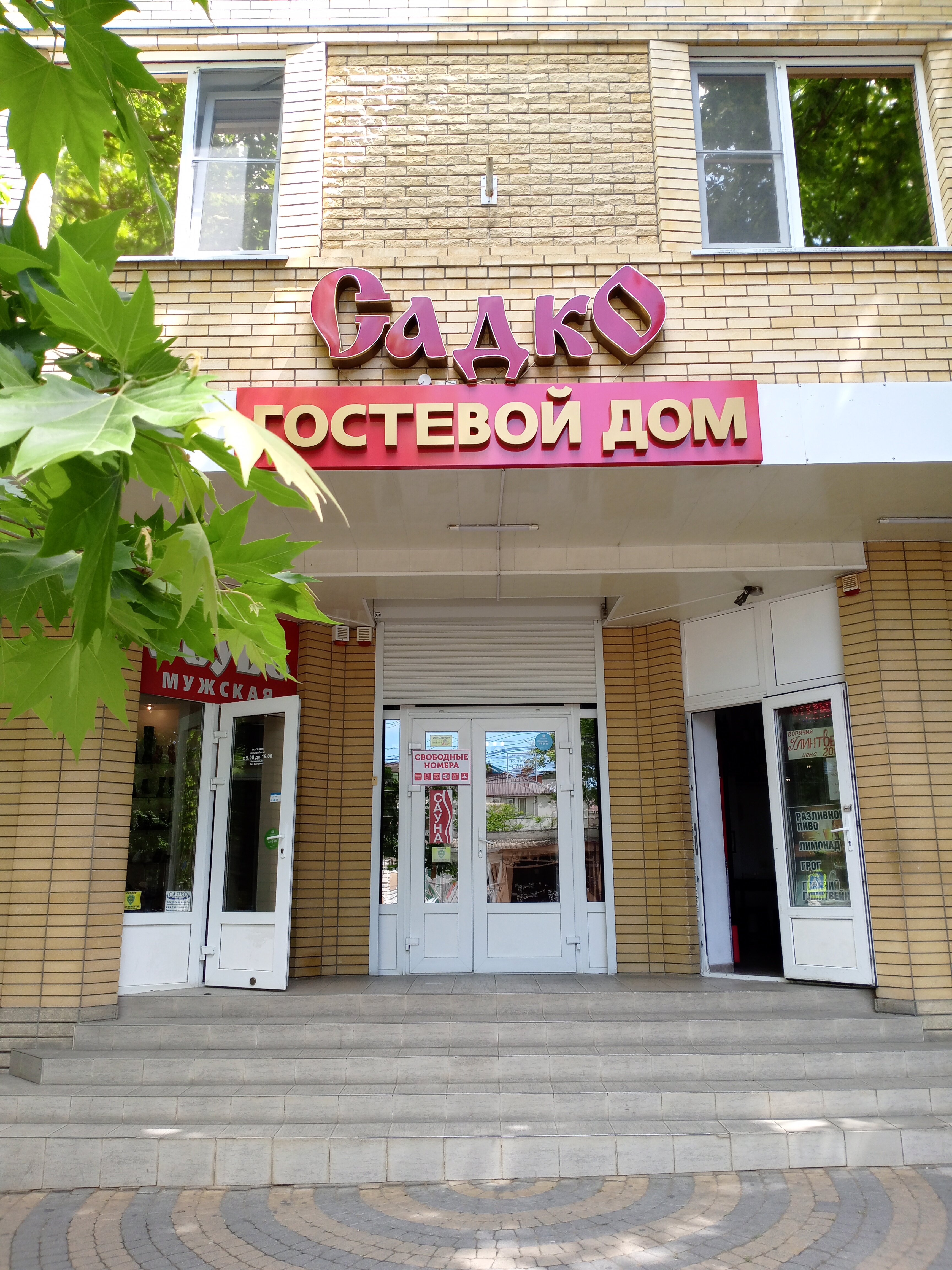 Фото Садко на Астраханской