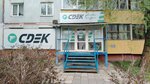 CDEK (ulitsa Stepantsa, 12), point of delivery