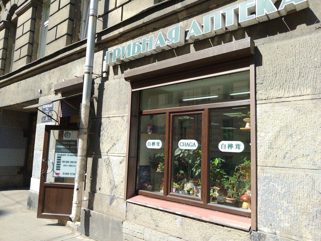 Fitoproductos, suplementos dietéticos Fungotherapy center of Irina Filippova, , foto