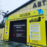 Geizer (Kogalym, prospekt Neftyanikov, 11), car wash