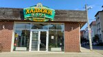 Хадыжи плюс (Agrokhimicheskaya ulitsa, 117/4), beer shop