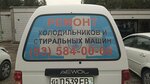 Remzona (Yashnabad City District, Tuzel dahasi, 2-mavze, 49B) ، إصلاح الأجهزة
