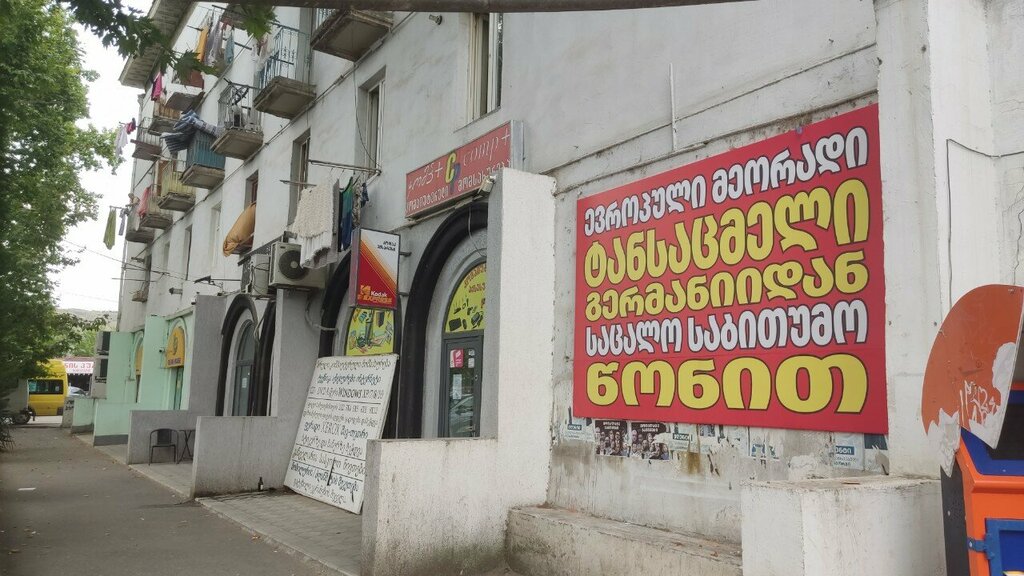 Convenience store Comp+, Tbilisi, photo