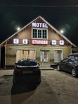 Мотель (Kotelnaya ulitsa, 38), hotel