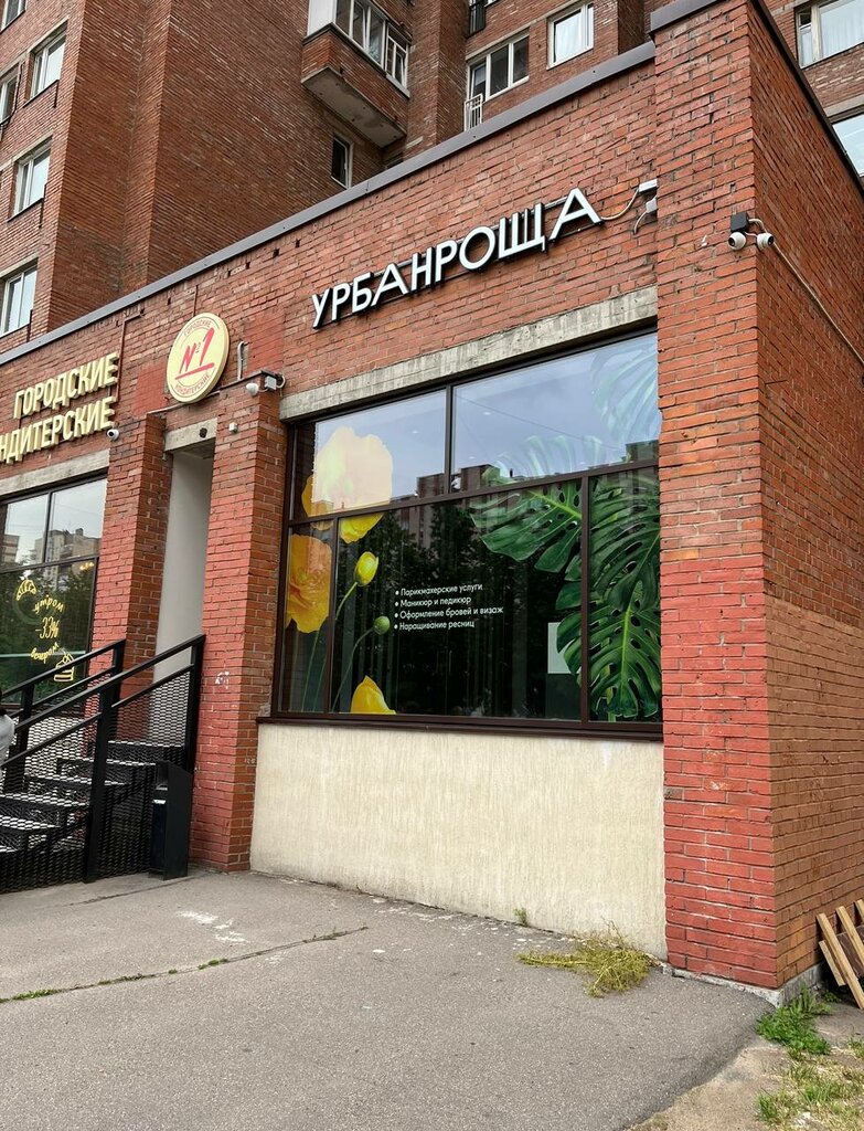 Beauty salon УрбанРоща, Saint Petersburg, photo