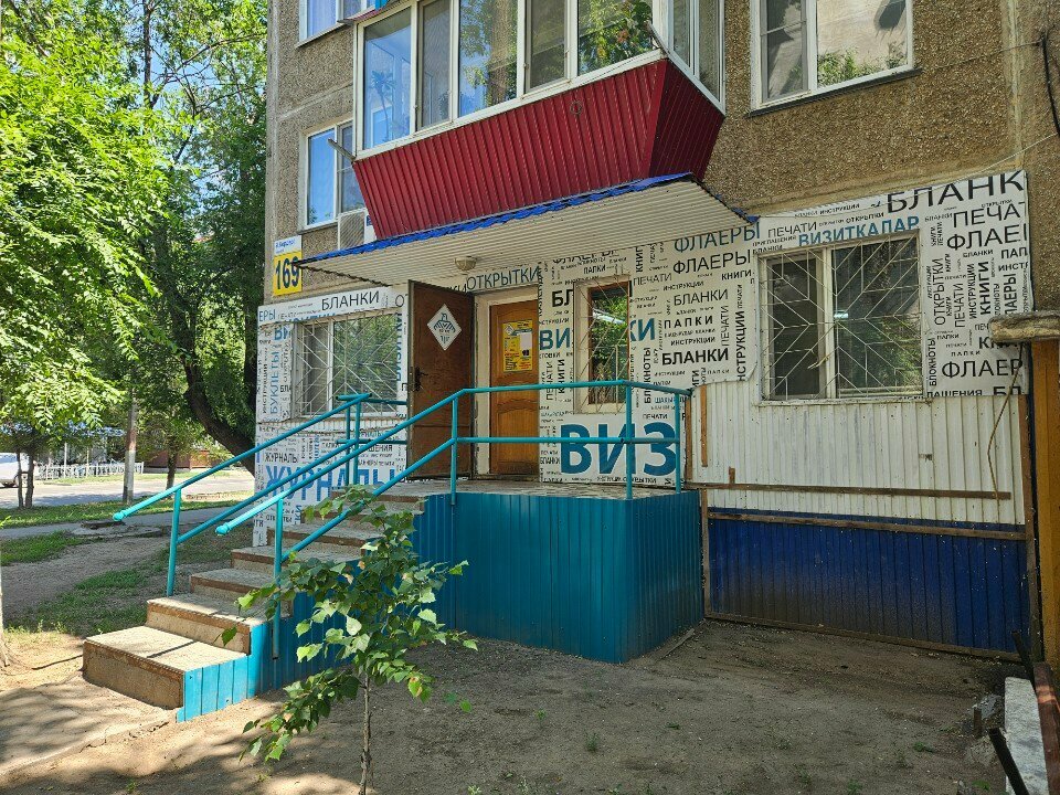 Printing house Bogart, Uralsk, photo