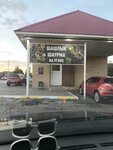 Шашлычная (selo Stolbishche, Sovetskaya ulitsa, 69А), fast food