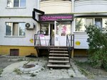 Твой парикмахер (ulitsa imeni P.F. Batavina, 17), hairdresser