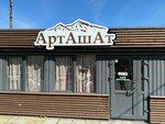Artashat (naberezhnaya Ladozhskoy Flotilii, 23) ، مقهى