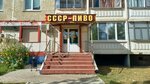 СССР-пиво (Yaroslavskaya Street, 16), beer shop