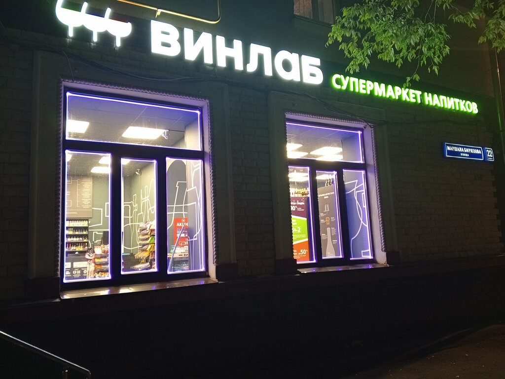 Alkoqollu içkilər Vinlab, Moskva, foto