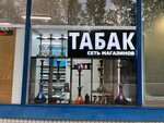 Табак (Dezhnyova Drive, 7), vape shop