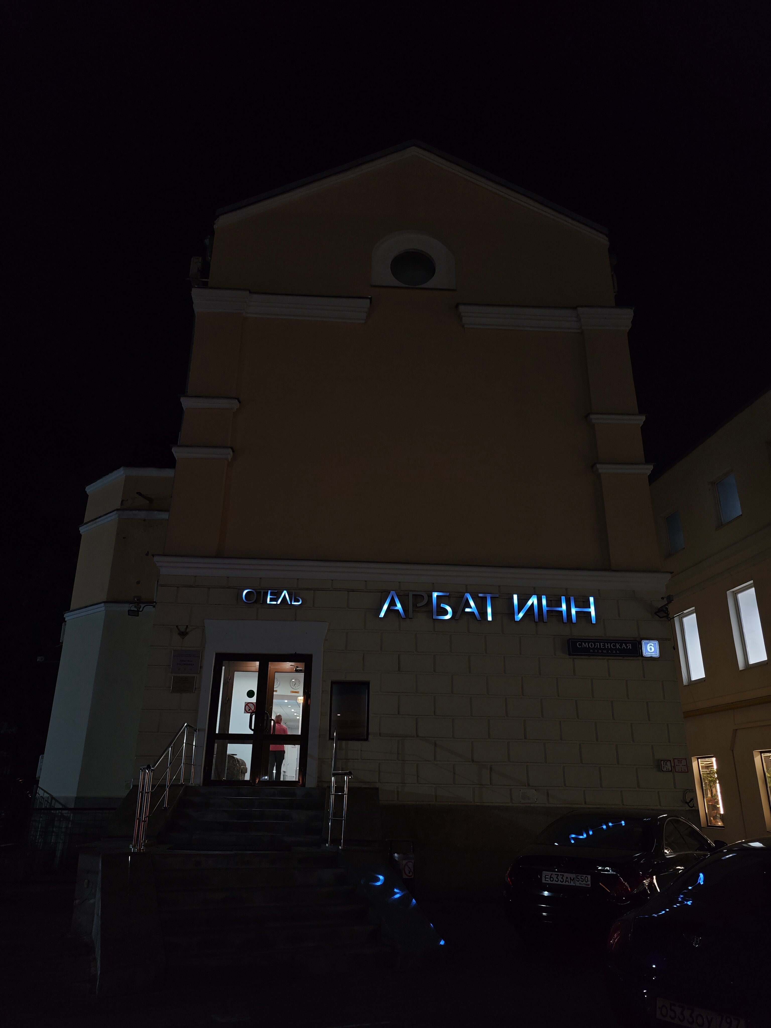 Фото Арбат Инн