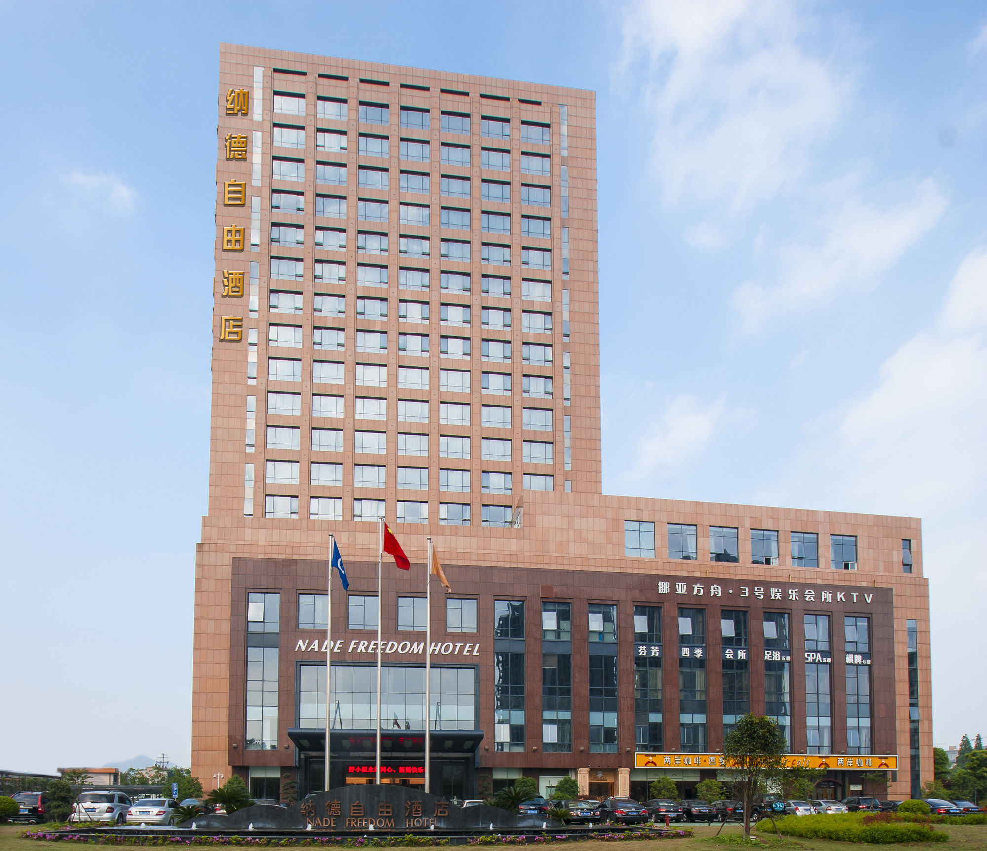 Фото Nade Freedom Hotel