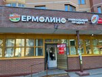 Yermolino (Podolsk, Lvovskiy Microdistrict, Gorkogo Street, 17) ، محل بقالة
