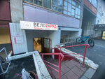 ВелоZаряд (Gogolya Street, 16А), bicycle shop