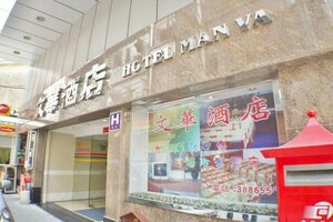 Гостиница Man Va Hotel в Макао (Аомыне)