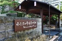 Фото Hohoemino Kuyufu Tsuruya