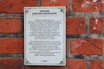 Эпитафия Целестину Ковалевскому (Kanta Street, 1), memorial plaque, foundation stone