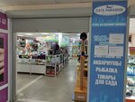 Cats Paradise (Bratev Kashirinykh Street, 91А), pet shop