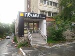 Пекара by Петрович (Kuznechnaya Street, 82) ، مخبز