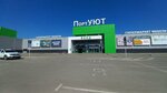 PortUYUT (Dzerzhinsk, Krasnoarmeyskaya ulitsa, уч15Е) ، مركز تسوق