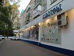 Oboi (Kronshtadtskaya Street, 4), wallpaper store