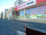 Myasnaya tochka (Astakhova Street, 11), butcher shop