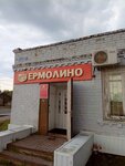 Yermolino (rabochiy posyolok Zolotukhino, Pochtovaya ulitsa, 1) ، محل بقالة