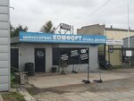Комфорт (Vzlyotnaya Street, 51А/2) ، تركيب وتصليح الإطارات