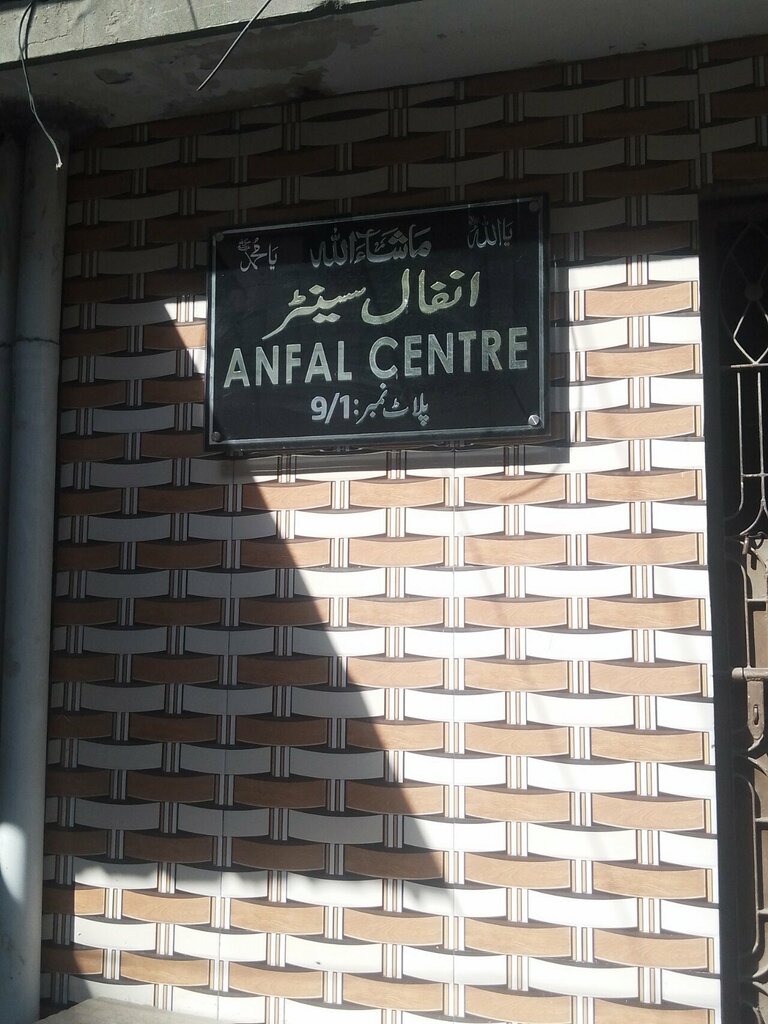 Children's developmental center Infal center, Karachi, photo