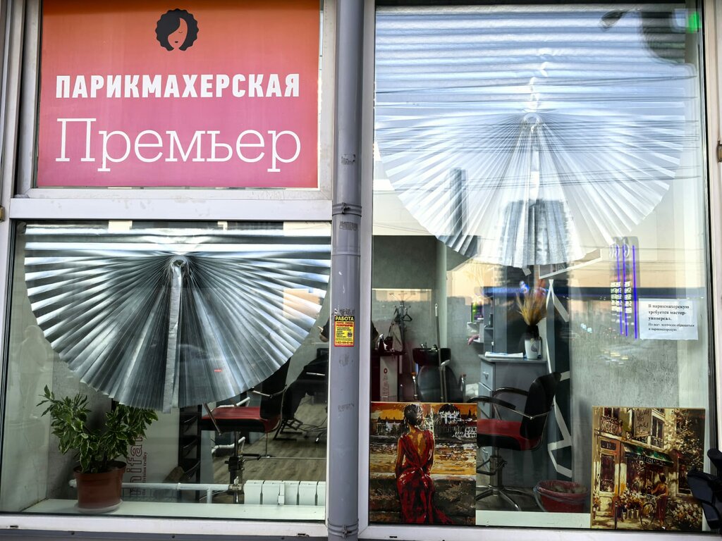 Peluquería Parikmakherskaya Premyer, , foto