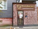 My Dentist (Bauyrjan Momyşūly dañğyly, 10к1) ، عيادات الأسنان
