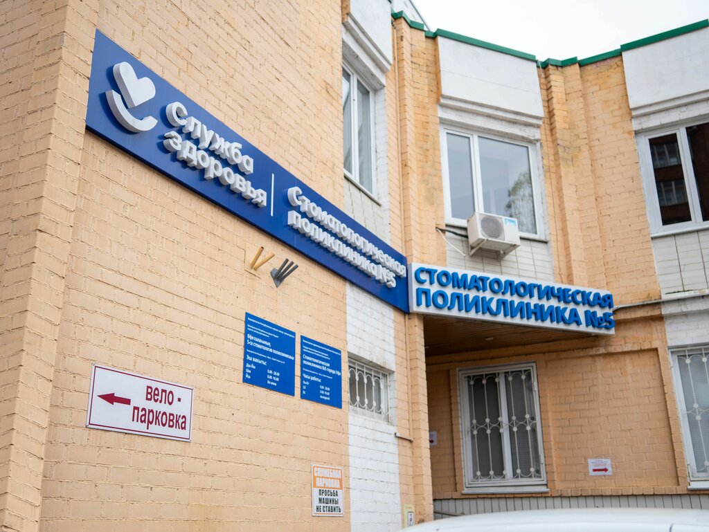 Dental polyclinic Stomatologicheskaya poliklinika № 5 Oktyabrskogo rayona, Ufa, photo