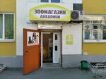 Природа (Lva Tolstogo Street, 57), tienda de animales