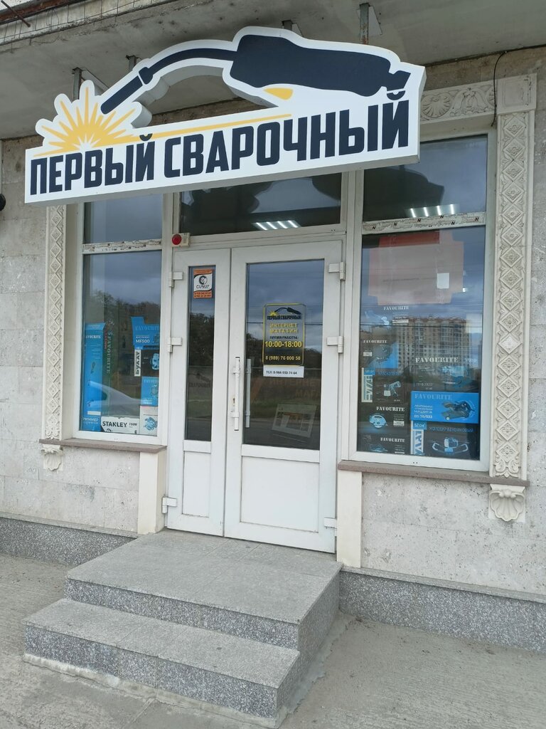 Construction equipment and machinery Первый Сварочный, Anapa, photo