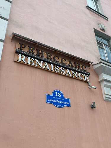 Гостиница Ренессанс в Мурманске