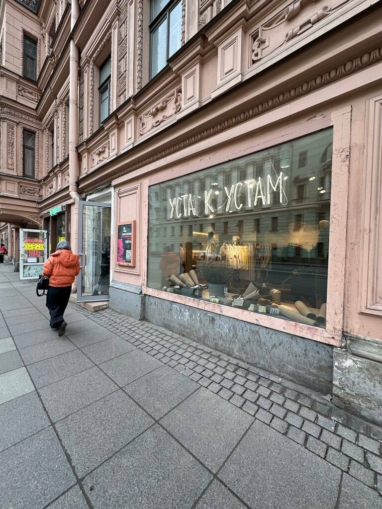 Tienda de ropa Уста к устам, , foto