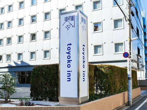 Гостиница Toyoko Inn Tokyo Seibu Ikebukuro Line Higashi Kurume Station Nishi