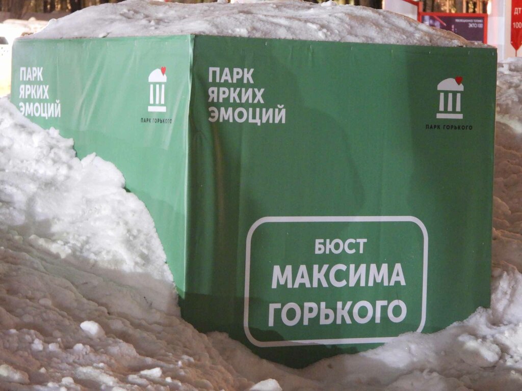 Monument, memorial Бюст Максима Горького, Perm, photo