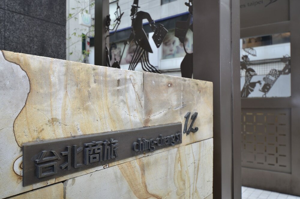 Фото Les Suites Taipei Ching Cheng