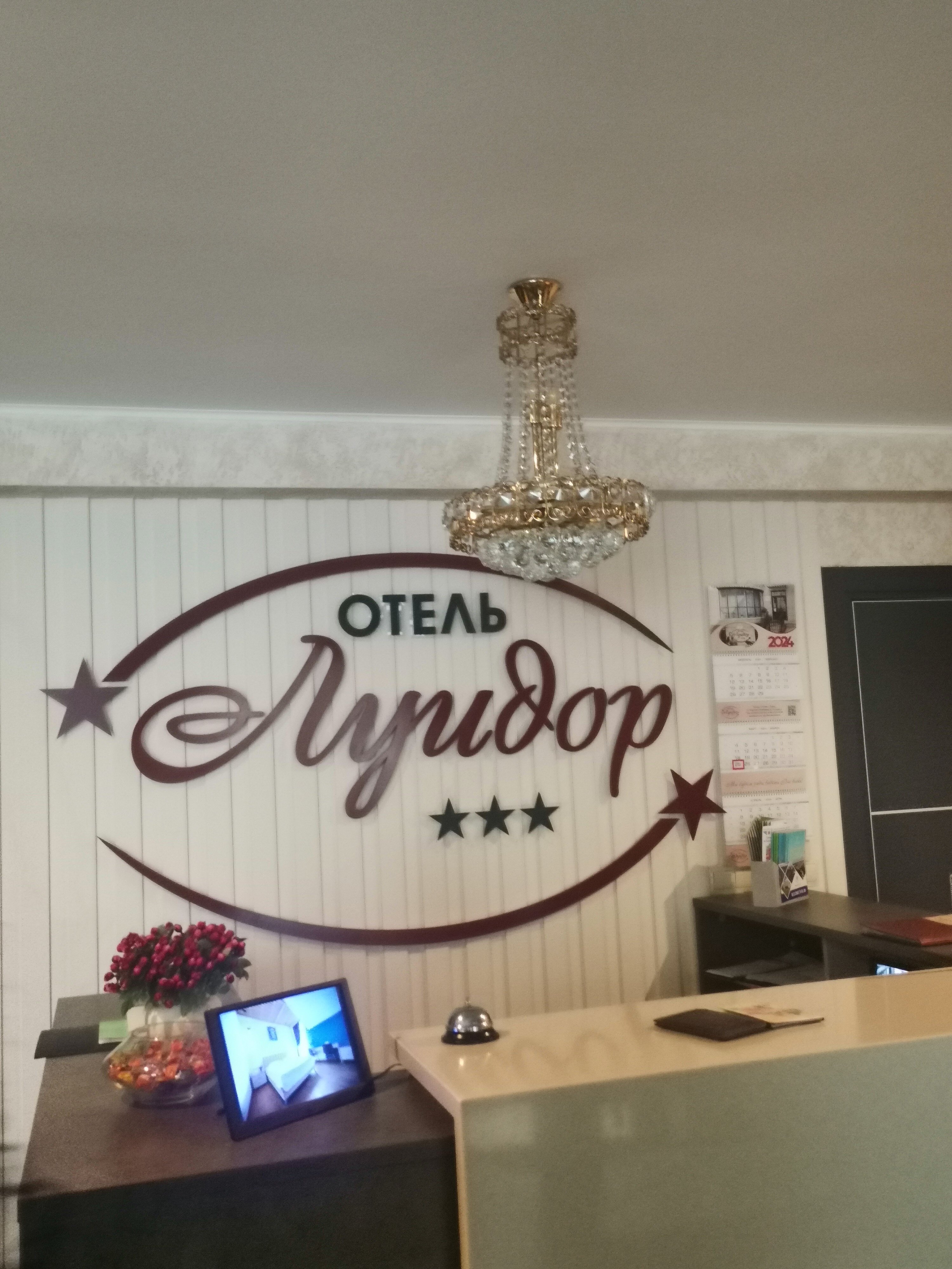 Фото Луидор